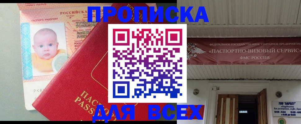 временная регистрация для всех в Унече